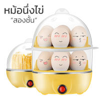 เครื่องต้มไข่ไฟฟ้า เครื่องต้มไข่ เครื่องนึ่งไข่ ที่นึ่งอาหาร ที่ต้มไข่ ต้มไข่ 7-14 ฟอง 2 ชั้น มีสวิตท์เปิด-ปิด Deebillion.n