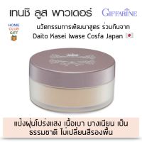 ?ของแท้ ✔️ แป้งฝุ่น แป้งฝุ่นทาหน้า แป้งโปร่งแสง แป้งคุมมัน แป้ง Loose powder ธรรมชาติ เทนชิTenshi tlp01 แป้งเทนชิ