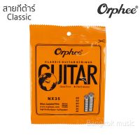 Orphee สายกีต้าร์คลาสสิค สายกีต้าร์ไนล่อน เบอร์ 28-45 (ได้6เส้น)