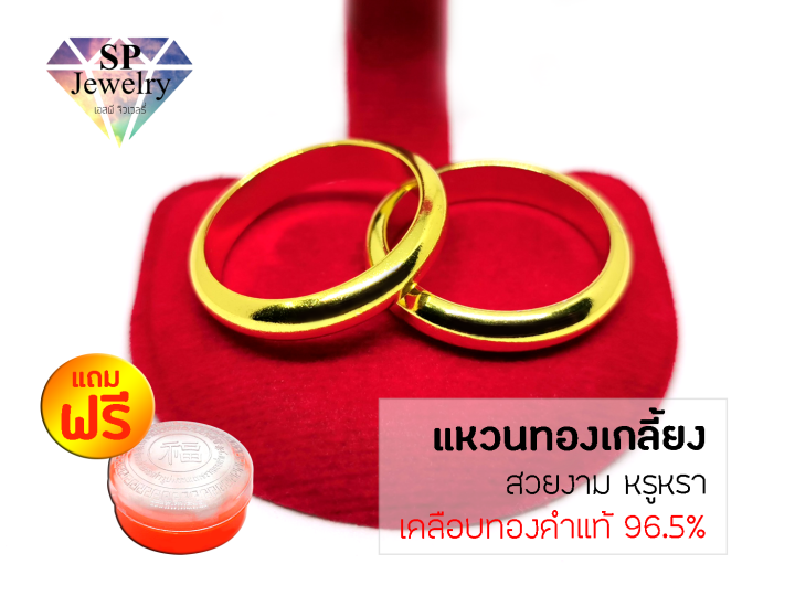 spjewelry-แหวนทองเกลี้ยง-สีทอง-แถมฟรีตลับใส่ทอง