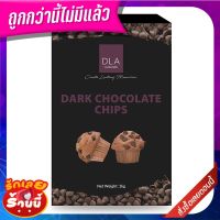 ✨ฮิตสุด✨ DLA ดาร์กช็อกโกแลตชิพส์ คอมพาวด์ 1 กก. DLA Dark Chocolate Chips Compound 1 kg ?แนะนำ!!