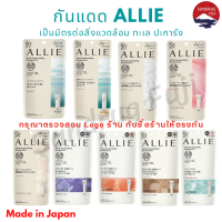 New??แท้100% Allie ครีมกันแดด Kanebo ALLIE Sunscreen EXTRA GEL 90g / 60g 50+ ++ กันแดด บำรุงผิวหน้า ชุมชื่น