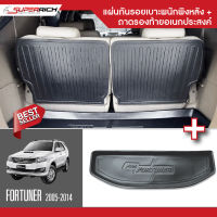 Fortuner 2005-2014 แผ่นกันรอยเบาะพนักพิงหลัง+ถาดท้ายอเนกประสงค์(ชุดรวม 3 ชิ้น)ยึดติดด้วยเทปกาว 3M แท้