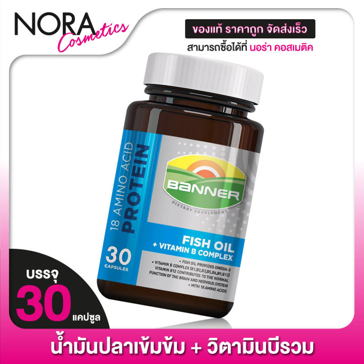 banner-protein-fish-oil-vitamin-b-แบนเนอร์-โปรตีน-ไฮ-บี-น้ำมันปลา-30-แคปซูล-น้ำเงิน-banner-bright-เดิม