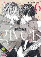 หนังสือ   GIVEN เล่ม 6