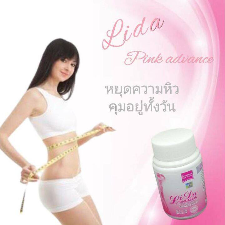 สูตรใหม่-ขายดี-ลิด้า-พิ้งค์-เอ็กซ์ตรีม-lida-pink-x-treme-ผสมคอลลาเจน