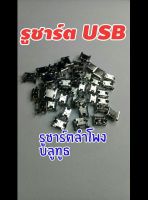 รูชาร์จไฟอุปกรณ์ USB รูชาร์จไฟทั่วไป 5 โวลท์ใช้กับตู้ลำโพงและอื่นๆ