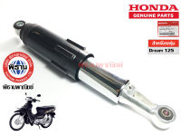 โช๊คหลังแท้ ฮอนด้า ดรีม 125 /52400-KPW-711 #Phithan #เบิกศูนย์ #HONDA