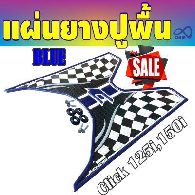 Click125i / Click150 I ที่รองพื้นยางพักเท้า สีน้ำเงิน