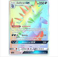 บันกิราส GX HR Full Art การ์ดโปเกมอน ภาษาไทย  Pokemon Card Thai Thailand ของแท้