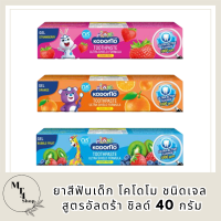 KODOMO ยาสีฟันเด็ก โคโดโม ชนิดเจล สูตรอัลตร้า ชิลด์ 40 กรัม 1 หลอด รหัสสินค้า BICli9548pf