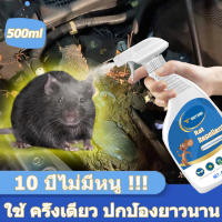 สเปรย์ไล่หนู ไล่หนู ยาไล่หนู น้ำยาไล่หนู ไล่หนูในรถยนต์ สเปรย์ไล่หนู ในรถ ใช้ได้กับ ห้องครัว ห้องนอน ในรถ โกดัง สารสกัดจากพืช ใช้ได้ทั้งครอบครัวแม่และลูก 500ML