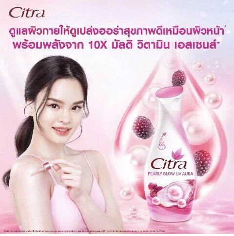 แพคคู่-300มล-citra-โลชั่น-สูตรใหม่-ซิตร้า-เพริ์ลลี่-ไวท์-ยูวี-โลชั่น-300ml-โลชั่นซิตร้า-สูตรใหม่