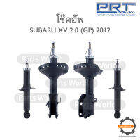 PRT โช๊คอัพ สำหรับ SUBARU XV 2.0 (GP) ปี 2012 FR (R) 478-871 / (L) 478-872 RR (R/L) 373-393