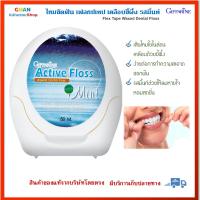 ไหมขัดฟัน เฟลกซ์เทป เคลือบขี้ผึ้ง รสมิ้นท์ กิฟฟารีน Giffarine Flex Tape Waxed Dental Floss