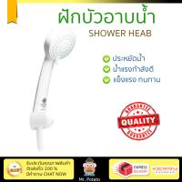 ฝักบัวน้ำแรง ฝักบัวแรงดัน DONMARK ฝักบัวอาบน้ำสีขาวพร้อมสาย ปรับน้ำได้ 3 ระดับ CD-19W ขาว น้ำแรงกำลังดี อาบสบายตัว ออกแบบมาให้ประหยัดน้ำกว่าทั่วไป  Shower head จัดส่งฟรีทั่วประเทศ