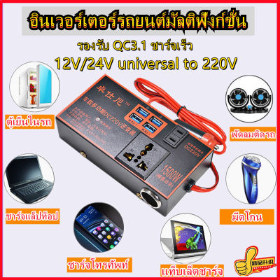 [KKBB]4 USB DC อินเวอร์เตอร์รถยนต์มัลติฟังก์ชั่น/ 200Wรถยนต์พาหนะเครื่องแปลงไฟDC 12V 24V to AC 220Vเครื่องแปลงไฟชาร์จในรถยนต์ Inverter Charger