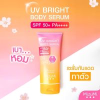 MizuMi UV Bright Body Serum SPF50+ มิซึมิ ยูวี ไบรท์ บอดี้ เซรั่ม กันแดด ทาตัว [180 ml.]