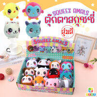 ของเล่น ตุ๊กตาสกุชชี่ squeezamals บีบเล่นยืดได้คืนตัวได้