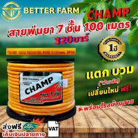 Champ สายพ่นยา หนาพิเศษ 7ชั้น แรงดันสูง 320บาร์ 100 เมตร หนาพิเศษ