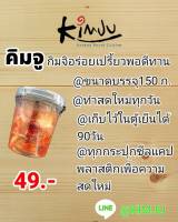 กิมจิผักกาดขาว สูตรเกาหลี ขนาด 150 กรัม