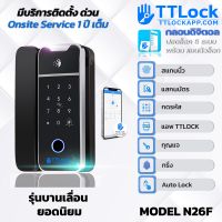 TTLOCK ? กลอนดิจิตอล Digital Door Lock รุ่น N26F สำหรับ ประตูกระจกประตูอะลูมิเนียม บานเดี่ยว บานคู่ ประตูอะลูมิเนียม ประตูไม้ ประตูเลื่อน