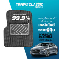 [สินค้า pre-order พร้อมจัดส่งภายใน 7-10 วัน] พรมปูพื้นรถยนต์ Trapo Classic Hyundai Elantra (2019-ปัจจุบัน)