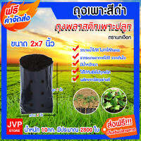 **ส่งฟรี**ถุงเพาะชำ ขนาด 2x7 นิ้ว หนัก 10กิโลกรัม ถุงเพาะกล้า ตรานกเงือก ถุงเพาะเมล็ด ถุงเพาะ ถุงชำ ถุงปลูกต้นไม้ ถุงดำเพาะ ถุงใส่ดิน