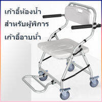 เก้าอี้ห้องน้ำ สำหรับผู้พิการ เก้าอี้อาบน้ํา น้ำหนักรับได้150kg จัดส่งจากกรุงเทพ