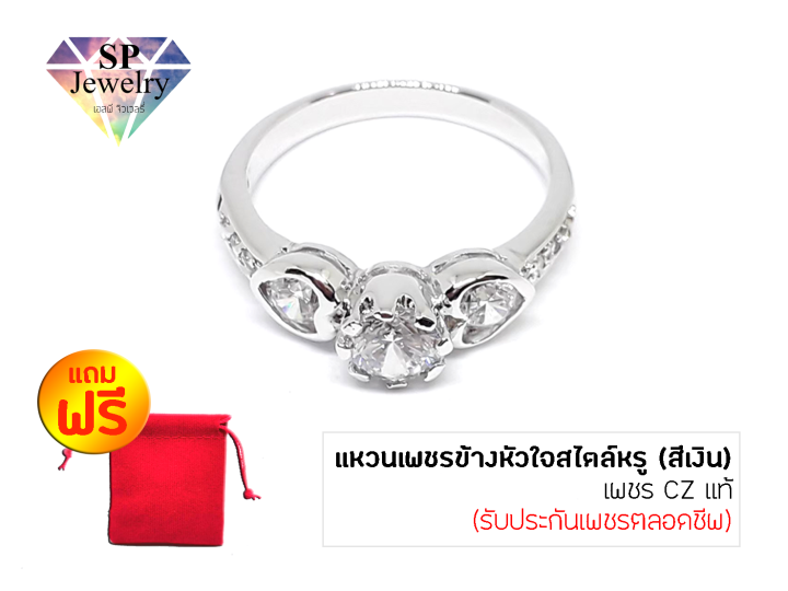 spjewelry-แหวนเพชร-ข้างหัวใจสไตล์หรู-สีเงิน-แถมฟรีถุงผ้ากำมะหยี่