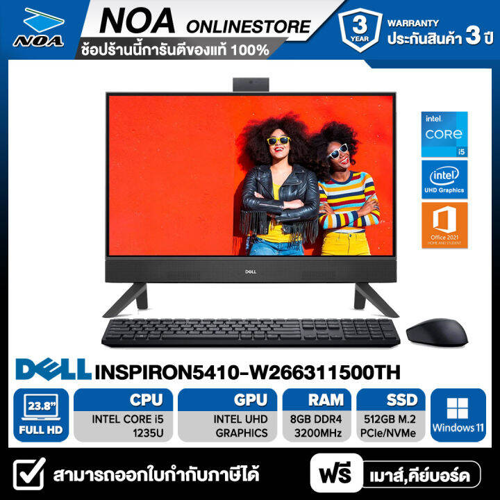 all-in-one-ออลอินวัน-dell-inspiron-5410-w266311500th-สินค้าใหม่-มือ1-รับประกันซ่อมฟรีถึงบ้าน-3ปี