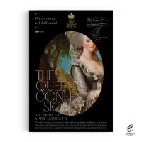 Saengdao(แสงดาว) หนังสือ วรรณกรรมแปล คำสารภาพของมารี อังตัวแนตต์ - The Queens Confession : The Story of Marie Antoinette (นิดา แปล)