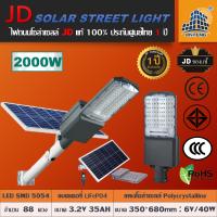 JD-CS2000W solar lights โคมไฟถนนพลังงานแสงอาทิตย์ รุ่น JD-2000W  LED มีระบบเซ็นเซอร์ เปิด-ปิด อัตโนมัติ แผงโซล่าเซลล์คุณภาพดี ชาร์จพลังงานได้เร็ว JD