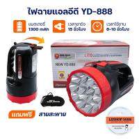 ไฟฉาย LED ไฟเอนกประสงค์ รุ่น YD-888 แสงขาวหน้า-ล่าง สามารถพกพาได้ชนิดชาส์จแบตเตอรี่ หัวชาร์จในตัว ไฟเดินป่า Flashlight