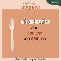 โปรแรง!! ส้อม สลายตัวได้ตามธรรมชาติ ขนาด 7.5 นิ้ว ซื้อ 3 แพ็ค (บรรจุ 100 ชิ้น/แพ็ค)