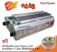 Thai Flower เตาปิ้งย่างไร้ควัน รุ่น IF-1449 ขนาด กว้าง 36 X ยาว 69 X สูง 23 ซม. พร้อมชุดหัวปรับ