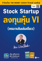 Stock Startup ลงทุนหุ้น VI