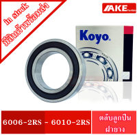 ตลับลูกปืน KOYO เบอร์ 6006-2RS 6007-2RS 6009-2RS 6010-2RS แข็งแรง ทนทาน ตลับลูกปืนฝายาง 2 ข้าง  6006RS 6007RS 6009RS 6010RS จัดจำหน่ายโดย AKE Torēdo