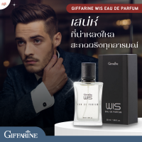 (ส่งฟรี) น้ำหอมผู้ชาย วิส กิฟฟารีน Wis Eau De-Parfum  เสน่ห์ลึกลับของชาย ที่สะกดตรึงทุกอารมณ์ กลิ่นหอมนานตลอดทั้งวัน  50 มล. 510 บาท