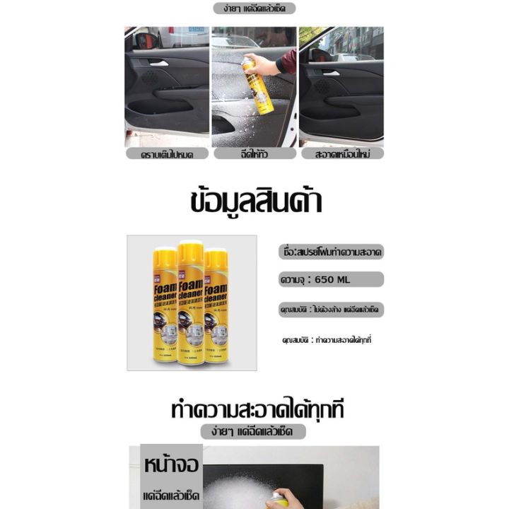 โฟมทำความสะอาดคราบฝังลึกเบาะรถยนต์-พรม-ผ้า-กำมะหยี่-ไม่อับชื้น-650ml-สเปรย์โฟมสำหรับทำความสะอาด-ช่วยขจัดคราบและสิ่งสกปรก-ที่ฝังแน่น-เช่นยางไม้บนผิวรถ-คราบแมลง