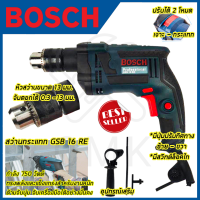 ?BOSCH? สว่านกระแทก 13mm. รุ่น GSB-16RE ใช้งานหนักได้ดี สินค้านำเข้ามีประกันศูนย์ ?(AAA) ไม่ตรงปกคืนเงินเต็มจำนวน?