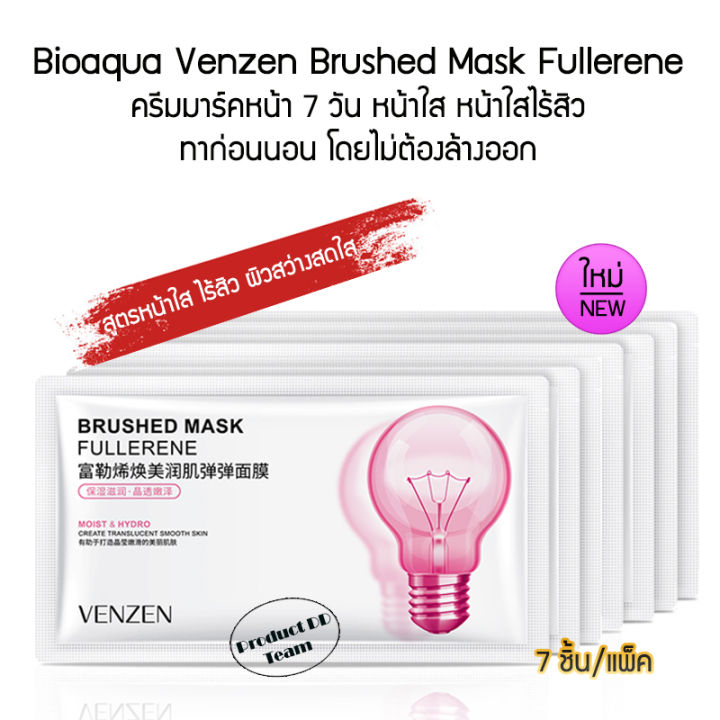 แพ็ค 7 ชิ้น หน้าใส หน้าใสไร้สิว Bioaqua Venzen Brushed Mask Fullerene 2มล.  ที่มาร์คหน้า มาร์คหน้า ครีมมาร์คหน้า มาส์กหน้า ดูแลผิวหน้า มอยเจอร์ไรเซอร์ บํารุงผิวหน้า มาส์กยืดหยุ่นและคืนความอ่อนเยาว์ให้กับผิวหน้า ใชได้ทุกวัน  ก่อนนอน ทาแล้วไม่ต้องล้างออก ...