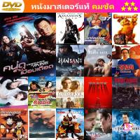 หนัง DVD Vengeance Is Mine คนดุล้างเมืองเดือด หนัง ดีวีดี หนังใหม่ หนังขายดี รายชื่อทั้งหมด ดูในรายละเอียดสินค้า