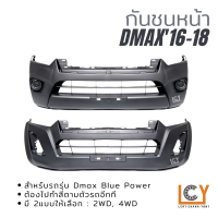 กันชนหน้า Isuzu Dmax Blue Power 2016-2018