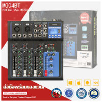 มิกเซอร์มืออาชีพ 4ช่อง MG04BT สัญญาณ USB เครื่องขยายเสียง KTV เครื่องขยายเสียงสำหรับการแสดงบนเวที AUDIO MIXER ทุ่มเทให้กับการร้องเพลงสด COD