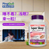 Webber Canada Supersleep Super Sleep สมบัติเมลาโทนิน Anshuibao 90แคปซูลเพื่อส่งเสริมการนอนหลับ