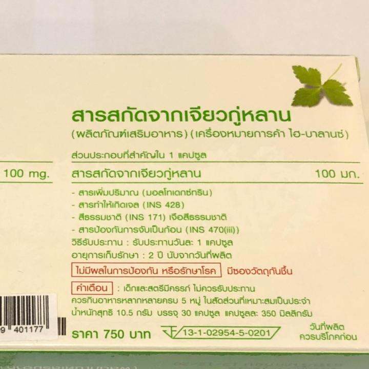 hi-balanz-jiaogulan-extract-ไฮบาลานซ์-เจียวกู่หลาน-100-มก-30-capsules-5-กล่อง