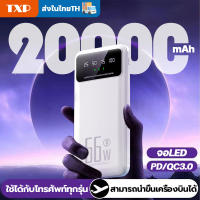 【ไทยแลนด์สปอต】แบตสำรอง 20000mAh 66W ชาร์จเร็ว QC 3.0 PD Powerbank มินิ เพาเวอร์แบงค์ แบตเตอรี่สำรอง พาวเวอร์แบงค์ Type-C/USB