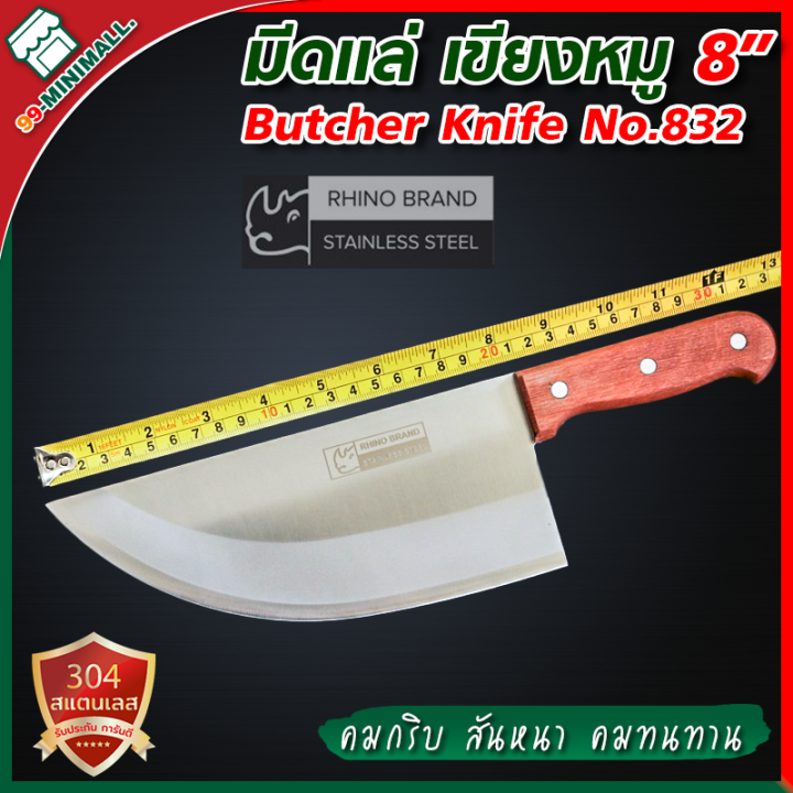 มีดเขียงหมู-rhino-brand-butcher-knife-no-832-ด้ามไม้