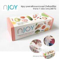 สินค้าแนะนำ - Njoy ถุงพลาสติกอเนกประสงค์ (โพลีเอทธิลีน) 1 กล่อง (บรรจุ 200 ใบ)